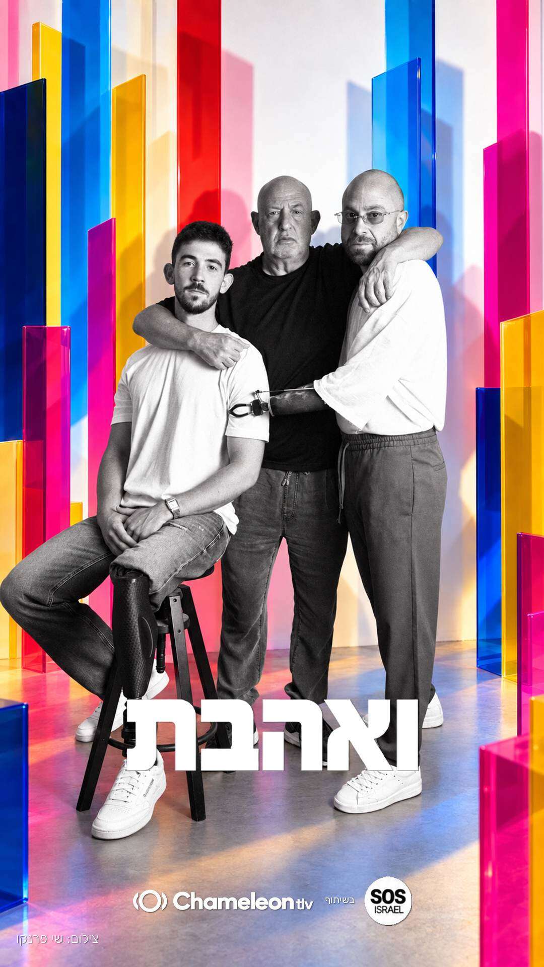 הראל ויז, עומרי רוזנבליט וזיו שילון | שי פרנקו