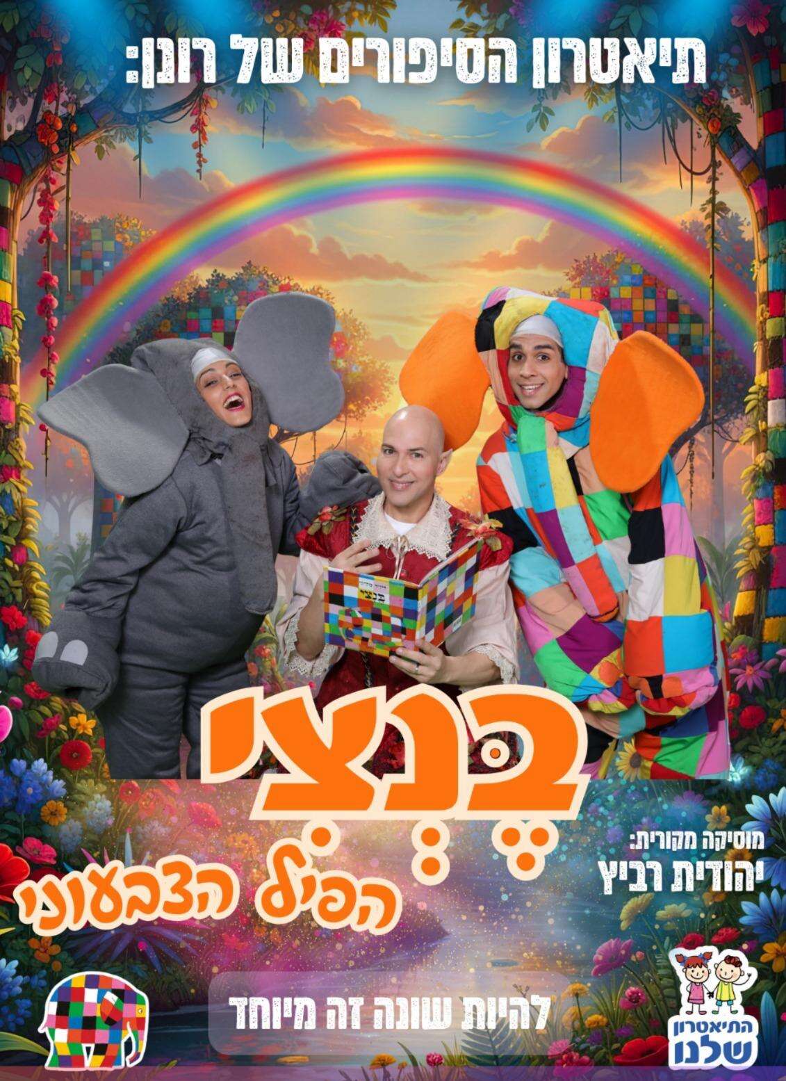 התיאטרון מגיע לצפון בחינם | עדי שרעבי התיאטרון מגיע לצפון בחינם | עדי שרעבי