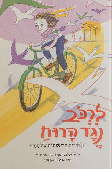 לרכב נגד הרוח לרכב נגד הרוח