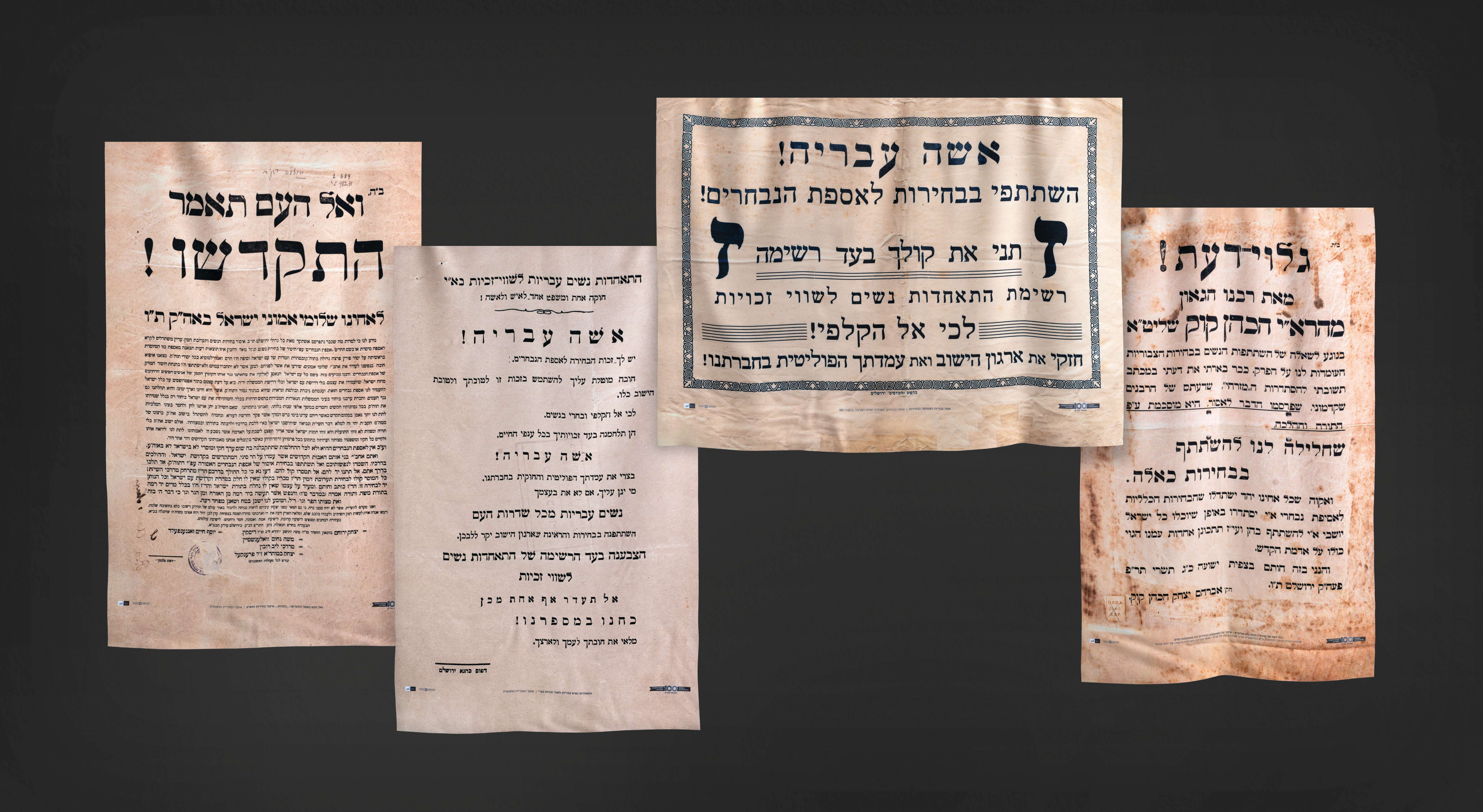 כרזות בעד ונגד הצבעת נשים, בתחילת שנות העשרים | יאיר מדינה, מתוך התערוכה "הסופרג'יסטיות העבריות: 100 שנים" כרזות בעד ונגד הצבעת נשים, בתחילת שנות העשרים | יאיר מדינה, מתוך התערוכה "הסופרג'יסטיות העבריות: 100 שנים"