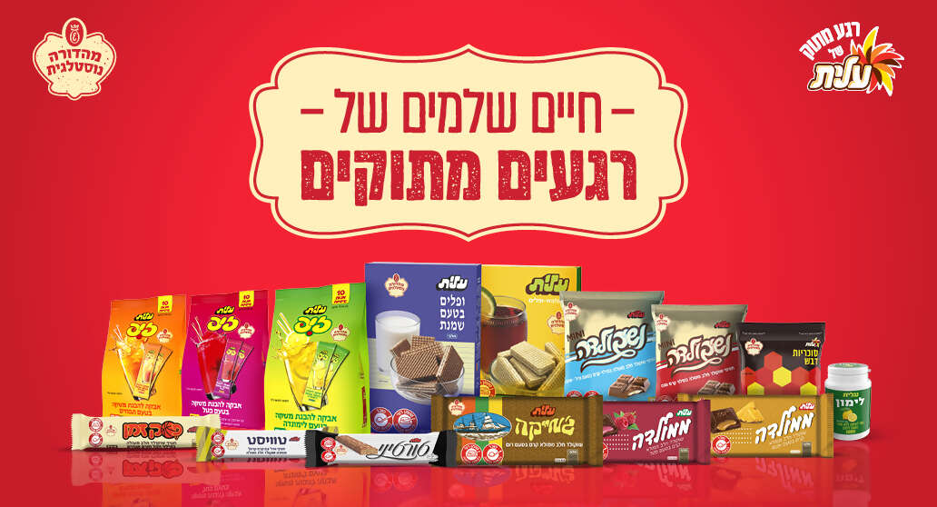 נוסטלגיה בעלית | סטודיו שטראוס נוסטלגיה בעלית | סטודיו שטראוס