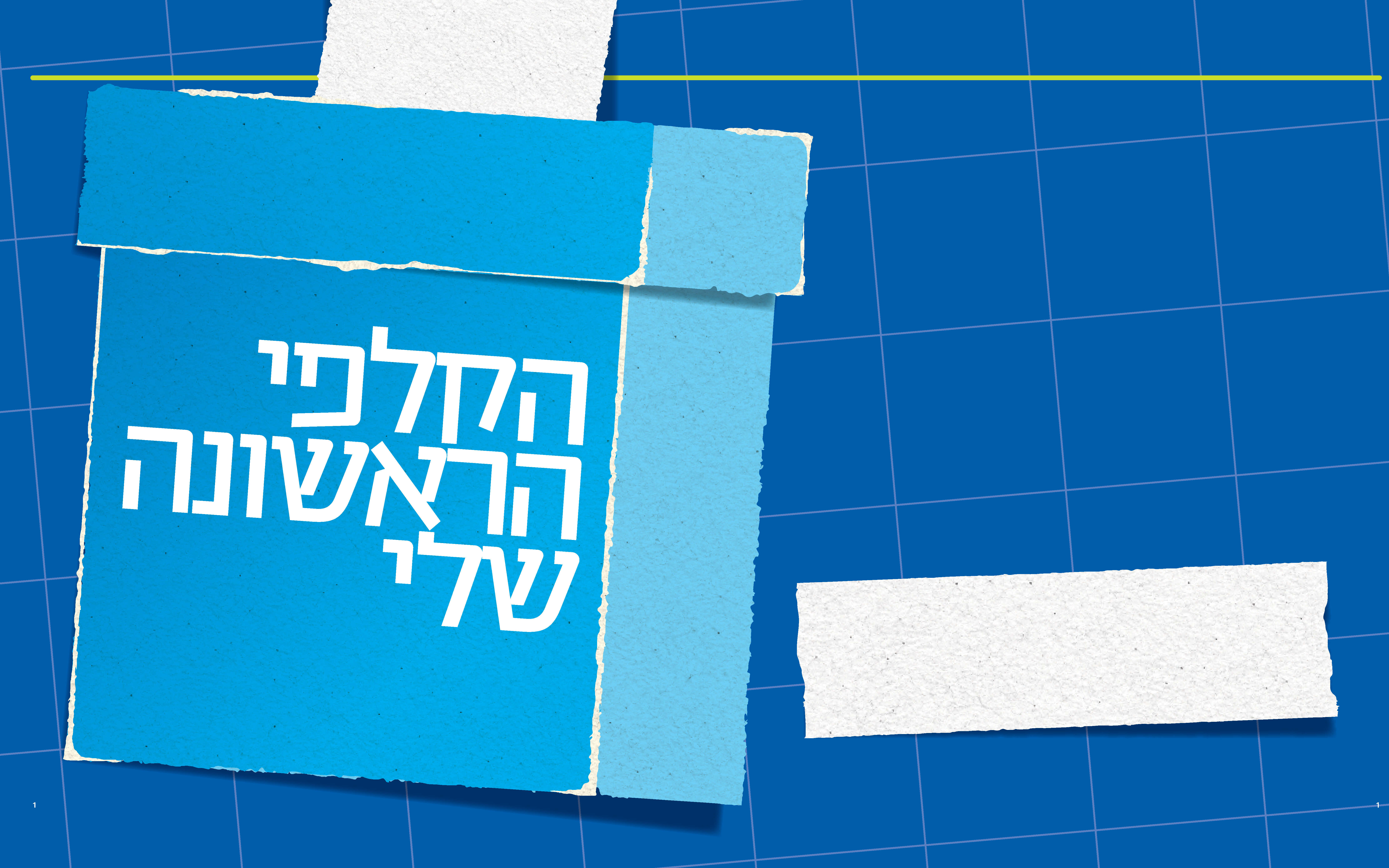 „הדור הזה הרבה פחות שמאלני”: 640 אלף צעירים יצביעו לראשונה