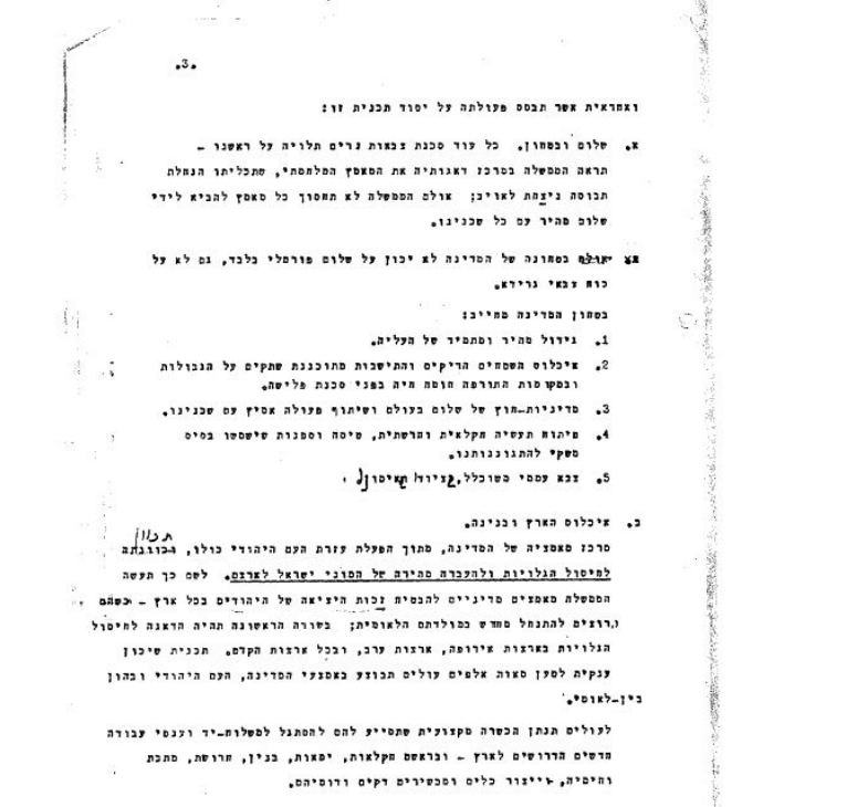 חלק ממצע מפלגת מפא"י בימים ההם | ארכיון בן גוריון חלק ממצע מפלגת מפא"י בימים ההם | ארכיון בן גוריון
