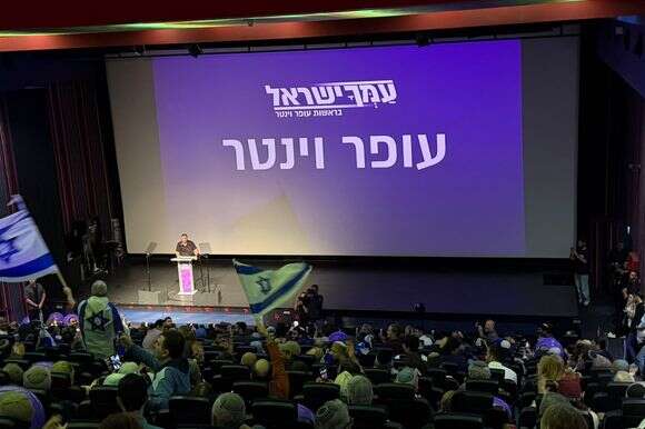 כנס הבחירות של מפלגת עמך ישראל בראשות עופר וינטר, בסינמה סיטי בירושלים, 25 באוקטובר 2026 | עמך ישראל