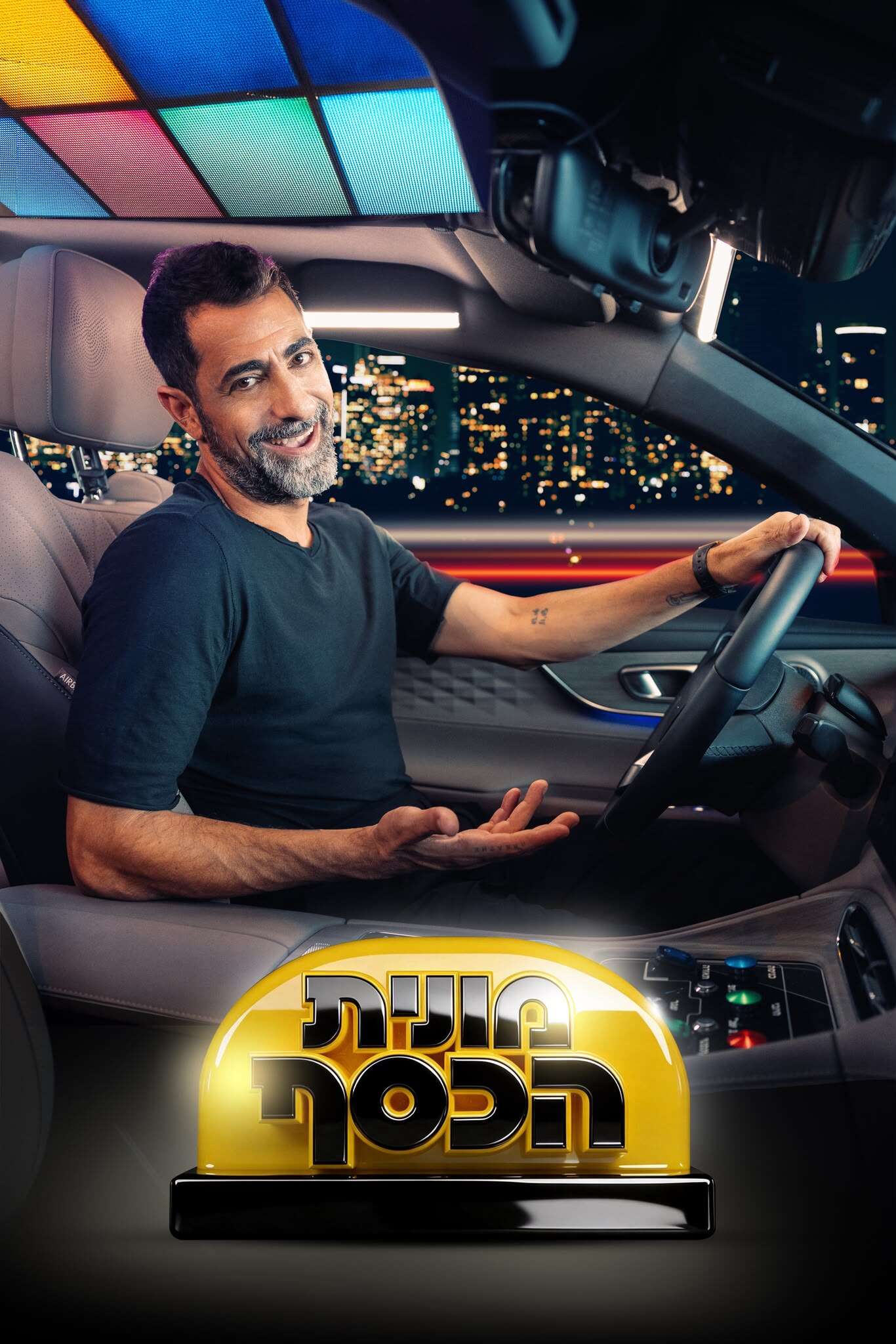 מונית הכסף | רשת 13
