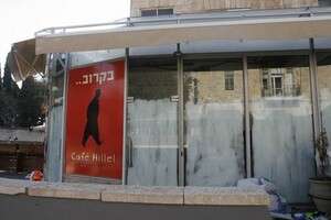 בית המריבה. בית המריבה.