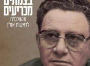 כריכה: ידיעות ספרים כריכה: ידיעות ספרים