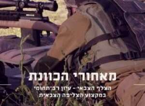 צילום: הוצאת מודן ומערכות צילום: הוצאת מודן ומערכות
