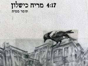 מריח כישלון - תומר ממיה מריח כישלון - תומר ממיה