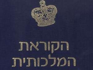 הקוראת המלכותית הקוראת המלכותית