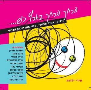 הרחק הרחק בארץ כוש הרחק הרחק בארץ כוש