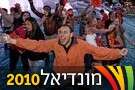 אוהדי הולנד. 100 אלף יורו ואתם שם אוהדי הולנד. 100 אלף יורו ואתם שם