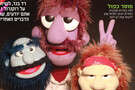 The puppet show