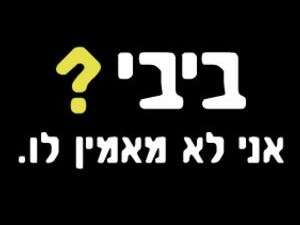 הפרסומת האנונימית נגד יו''ר הליכוד, בנימין נתניהו. הפרסומת האנונימית נגד יו''ר הליכוד, בנימין נתניהו.