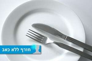 פרויקט חורף ללא כאב. פרויקט חורף ללא כאב.