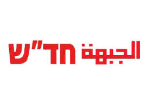 לוגו מפלגת חד''ש לוגו מפלגת חד''ש