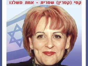 קטי שטרית. קטי שטרית.