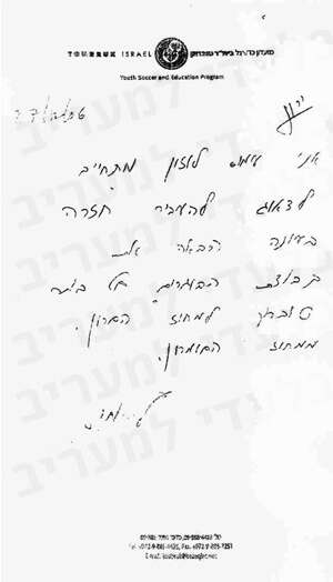 המסמך עליו חתם עמוס לוזון המסמך עליו חתם עמוס לוזון