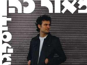מאור כהן - דיסקגרפי מאור כהן - דיסקגרפי