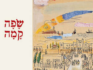 שפה קמה שפה קמה