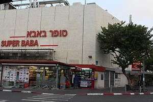 סופר באבא סופר באבא