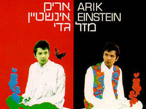 מזל גדי - עטיפת האלבום מזל גדי - עטיפת האלבום