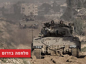 מלחמה בדרום מלחמה בדרום