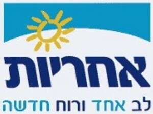 לוגו מפלגת אחריות - לב אחד ורוח חדשה לוגו מפלגת אחריות - לב אחד ורוח חדשה