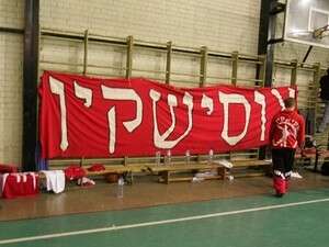 שלט שתלו אוהדי הפועל אוסישקין בקיבוץ נען. שלט שתלו אוהדי הפועל אוסישקין בקיבוץ נען.