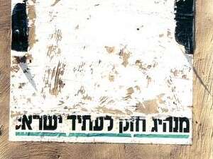 כרזת בחירות במבחן הזמן כרזת בחירות במבחן הזמן