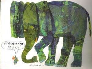 אתה רוצה להיות חבר שלי? אתה רוצה להיות חבר שלי?