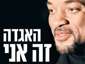 ויל סמית' ויל סמית'
