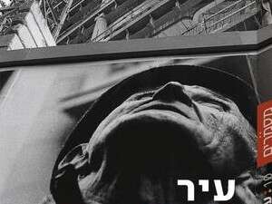 גיליון בנושא עיר, מסמרים גיליון בנושא עיר, מסמרים