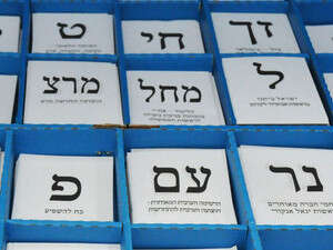 פתקי ההצבעה לרשימות המתמודדות בבחירות לכנסת פתקי ההצבעה לרשימות המתמודדות בבחירות לכנסת