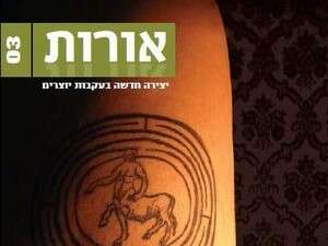 אורות, גיליון שלישי אורות, גיליון שלישי