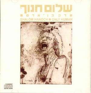 שלום חנוך, שלום חנוך,