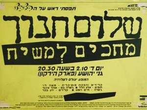 שלום חנוך כבש גם את פארק הירקון. שלום חנוך כבש גם את פארק הירקון.
