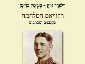 רקוויאם המלחמה רקוויאם המלחמה