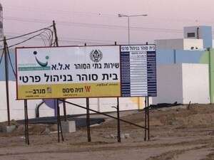בית הסוהר הפרטי שמוקם ליד מיתחם כלא באר שבע. בית הסוהר הפרטי שמוקם ליד מיתחם כלא באר שבע.