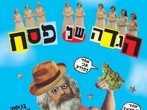 הגדה של פסח נוסח אנגלמאייר הגדה של פסח נוסח אנגלמאייר