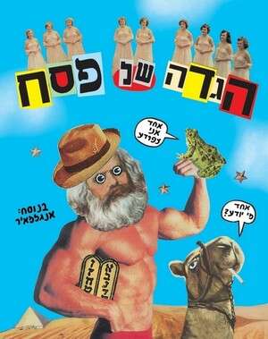 ההגדה של אנגלמאייר ההגדה של אנגלמאייר