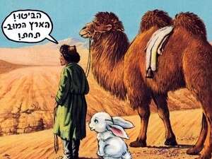 אנגלמאייר וההגדה אנגלמאייר וההגדה