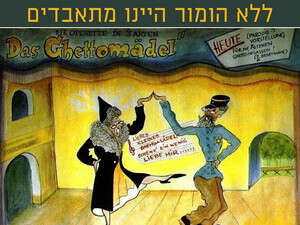 ללא הומור היינו מתאבדים, חיה אוסטרובר ללא הומור היינו מתאבדים, חיה אוסטרובר
