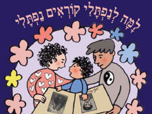 למה לנפתלי קוראים נפתלי, אלונה פרנקל למה לנפתלי קוראים נפתלי, אלונה פרנקל