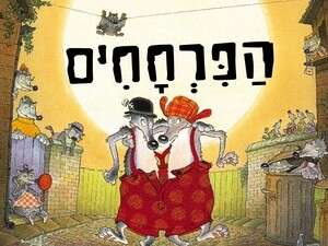 הפרחחים, דיויד מלינג הפרחחים, דיויד מלינג