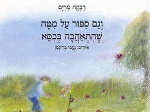 סיפור על מטה שהתאהבה בכסא סיפור על מטה שהתאהבה בכסא