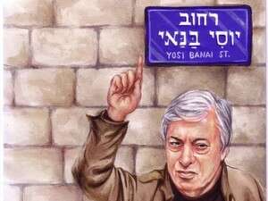 יוסי בנאי. הגיע הזמן להנציח אותו יוסי בנאי. הגיע הזמן להנציח אותו