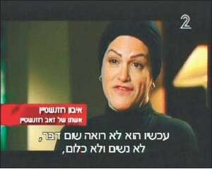 איבון רוזנשטיין, אשתו של איבון רוזנשטיין, אשתו של