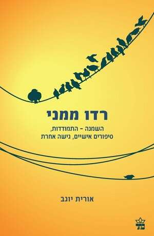 כריכת הספר ''רדו ממני'' כריכת הספר ''רדו ממני''