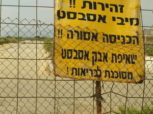 שטח מזוהם באסבסט שטח מזוהם באסבסט